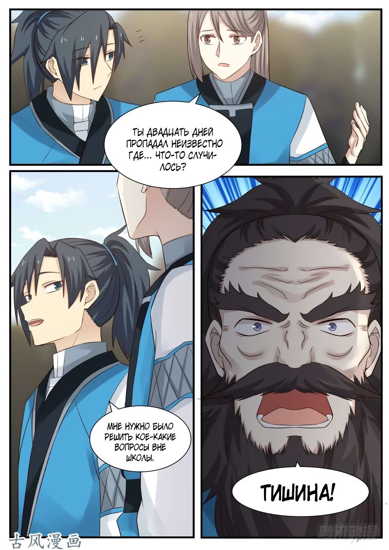 Манга Пик боевых искусств - Глава 78 Страница 10