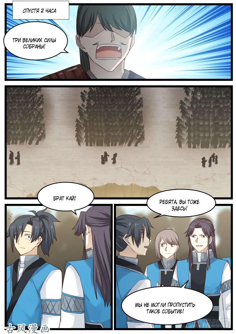 Манга Пик боевых искусств - Глава 78 Страница 9