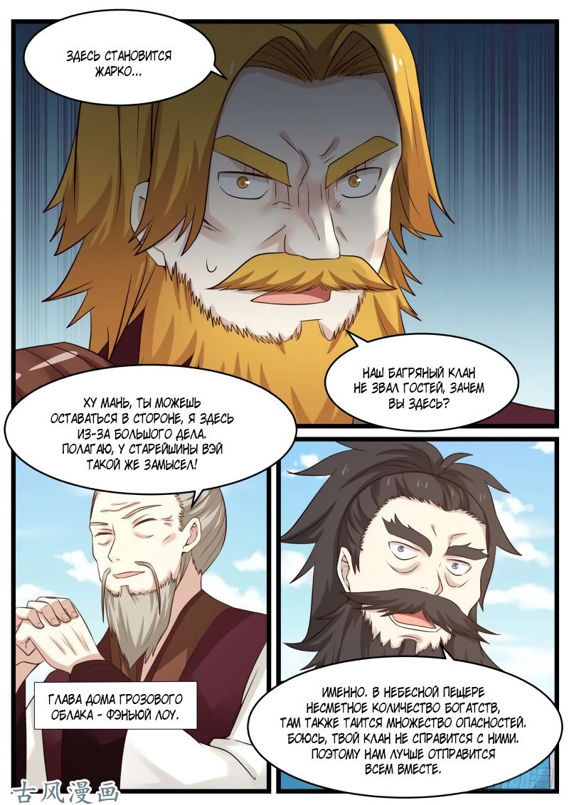 Манга Пик боевых искусств - Глава 78 Страница 7