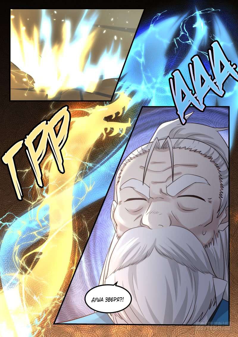 Манга Пик боевых искусств - Глава 77 Страница 17