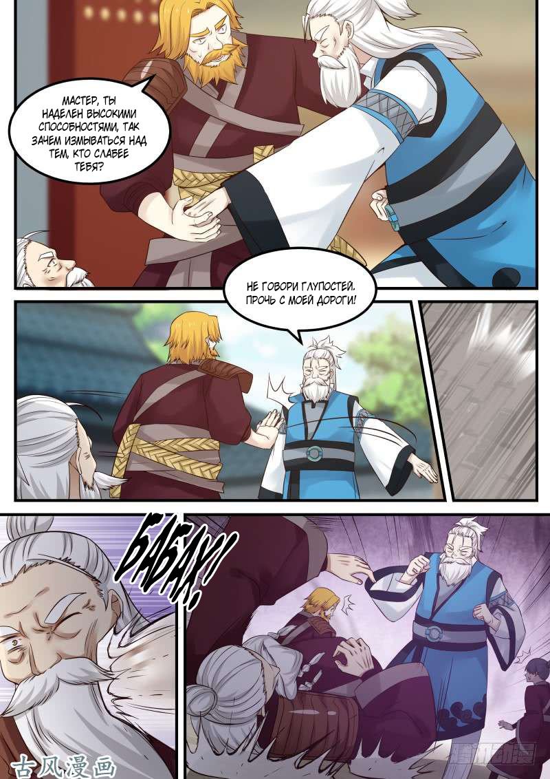 Манга Пик боевых искусств - Глава 77 Страница 5