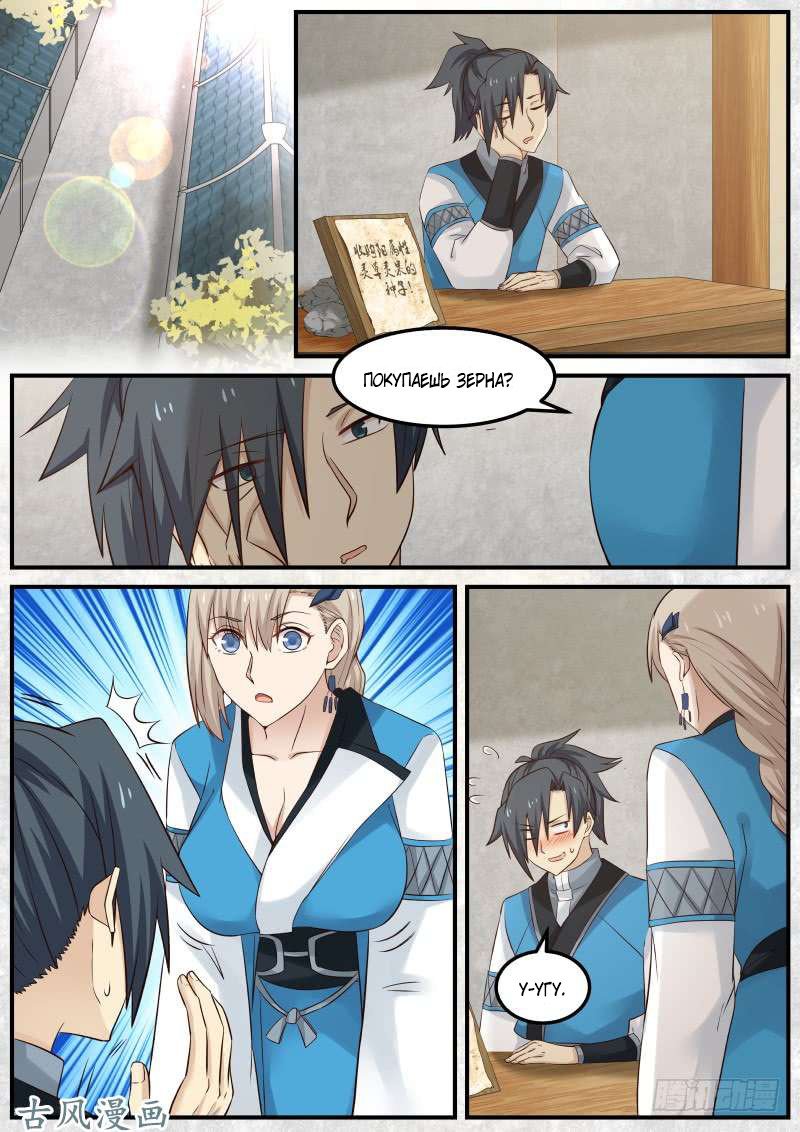 Манга Пик боевых искусств - Глава 77 Страница 10