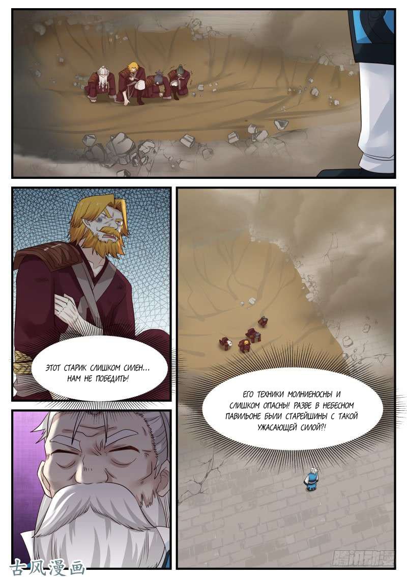 Манга Пик боевых искусств - Глава 77 Страница 15