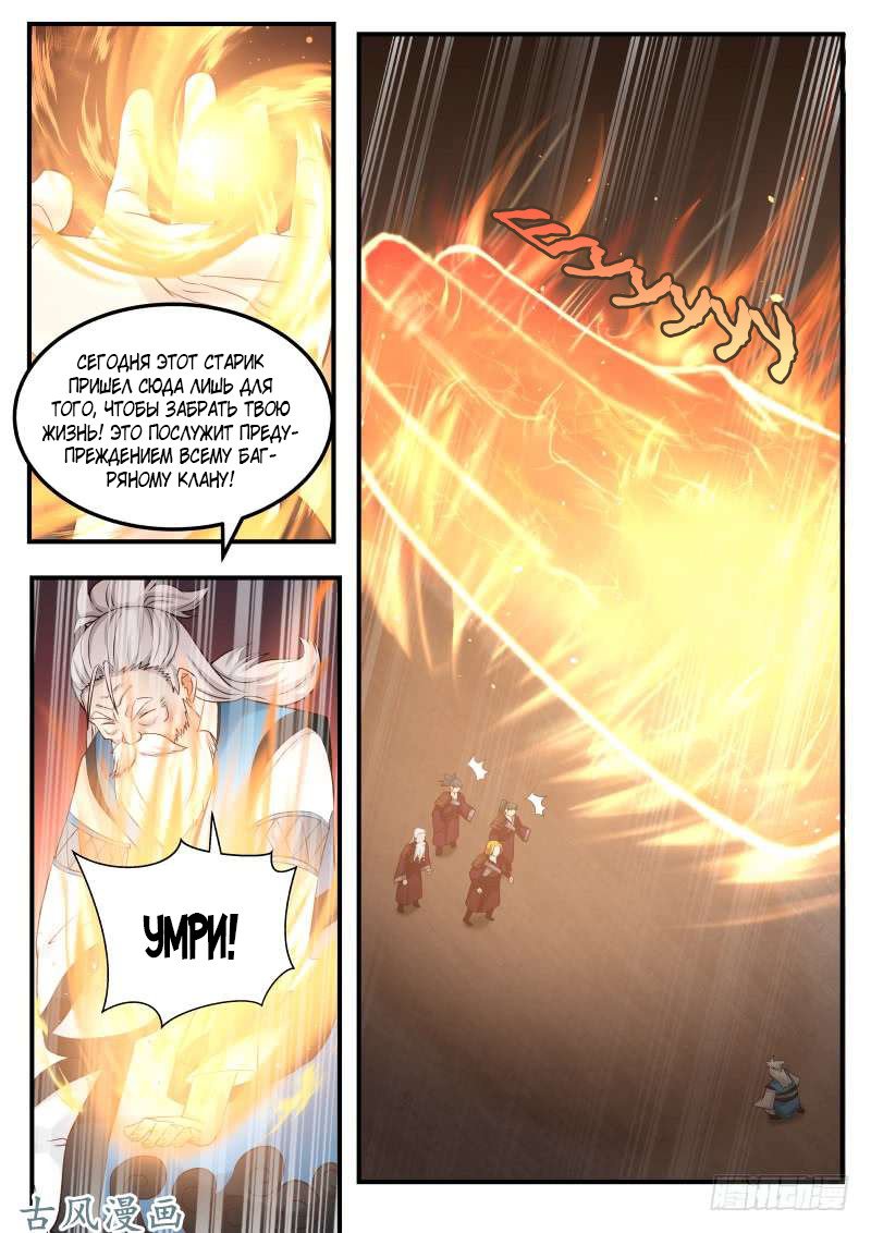 Манга Пик боевых искусств - Глава 77 Страница 9