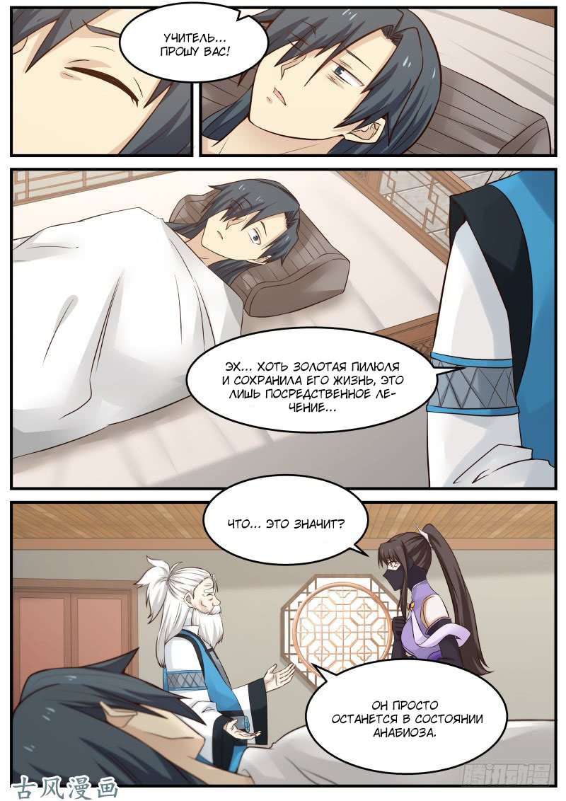 Манга Пик боевых искусств - Глава 76 Страница 2