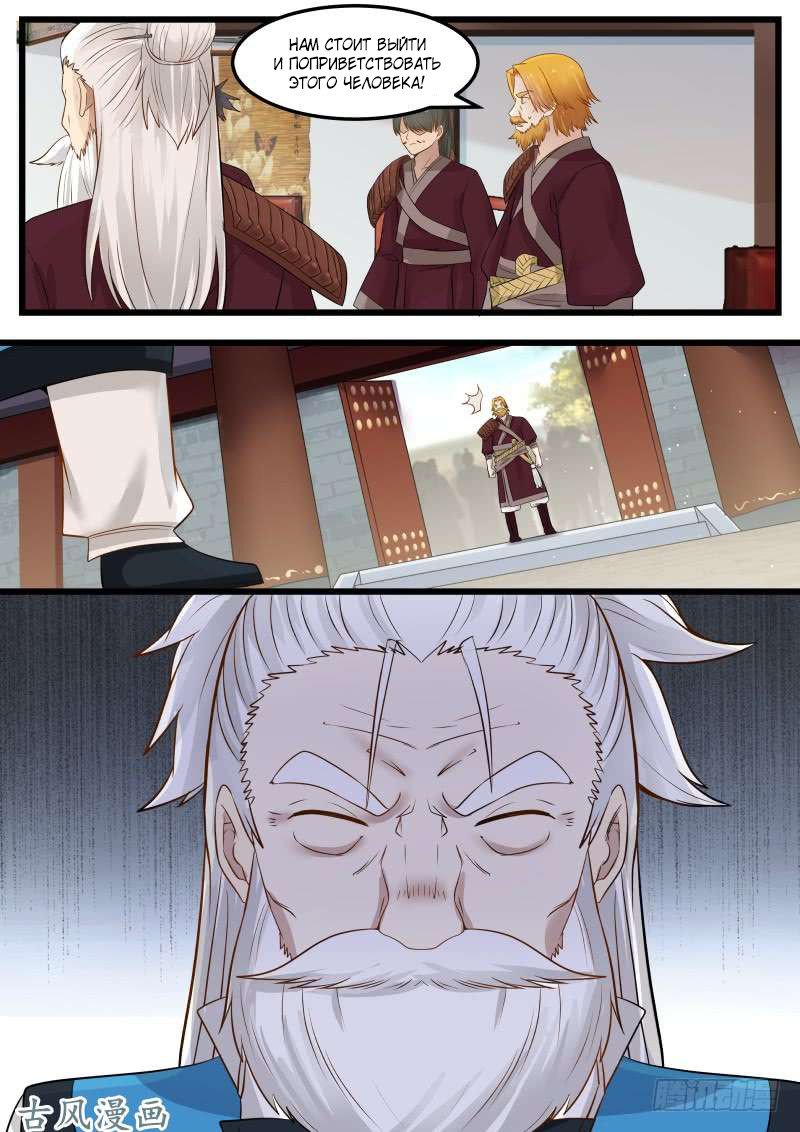 Манга Пик боевых искусств - Глава 76 Страница 15