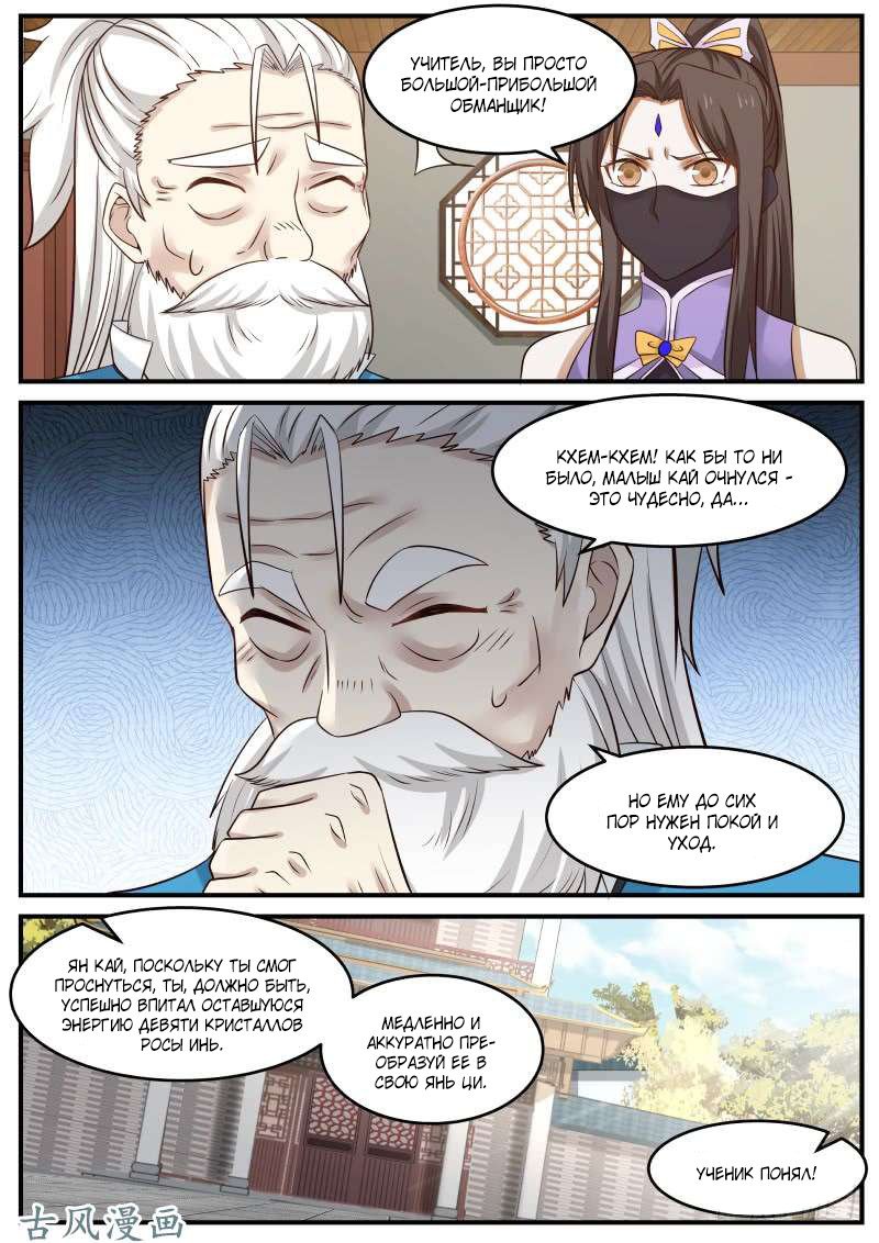 Манга Пик боевых искусств - Глава 76 Страница 7