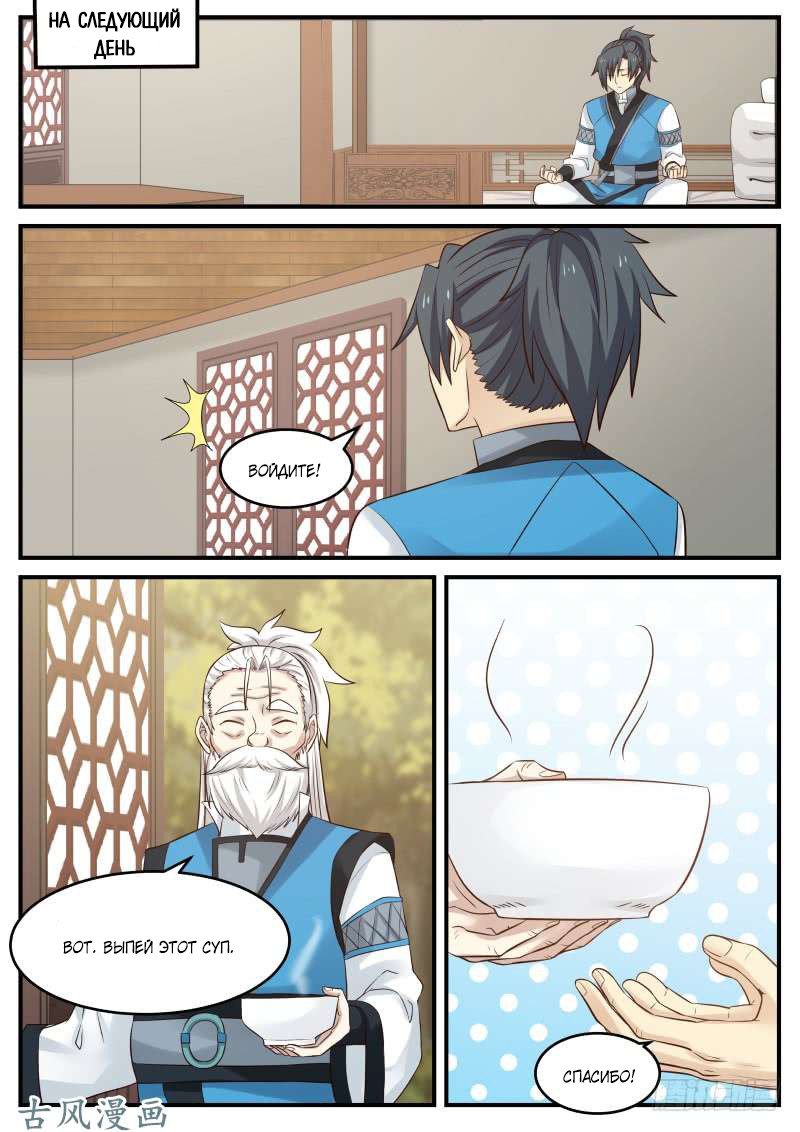 Манга Пик боевых искусств - Глава 76 Страница 8