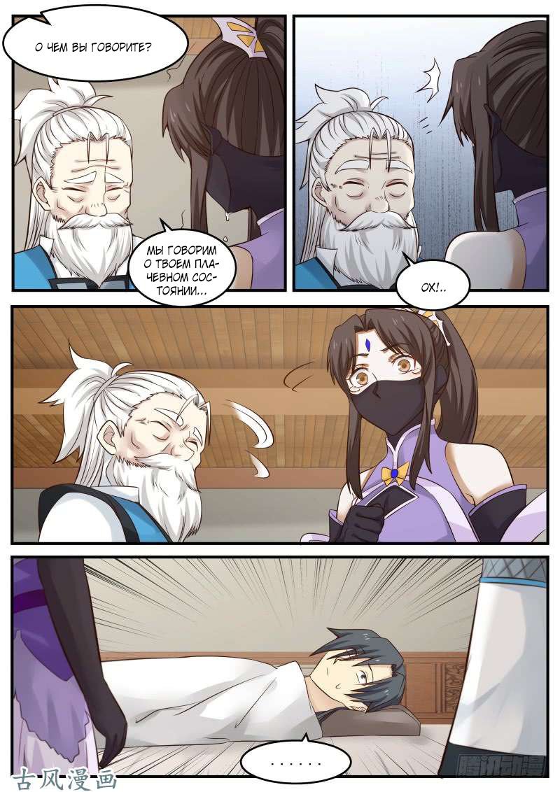 Манга Пик боевых искусств - Глава 76 Страница 4