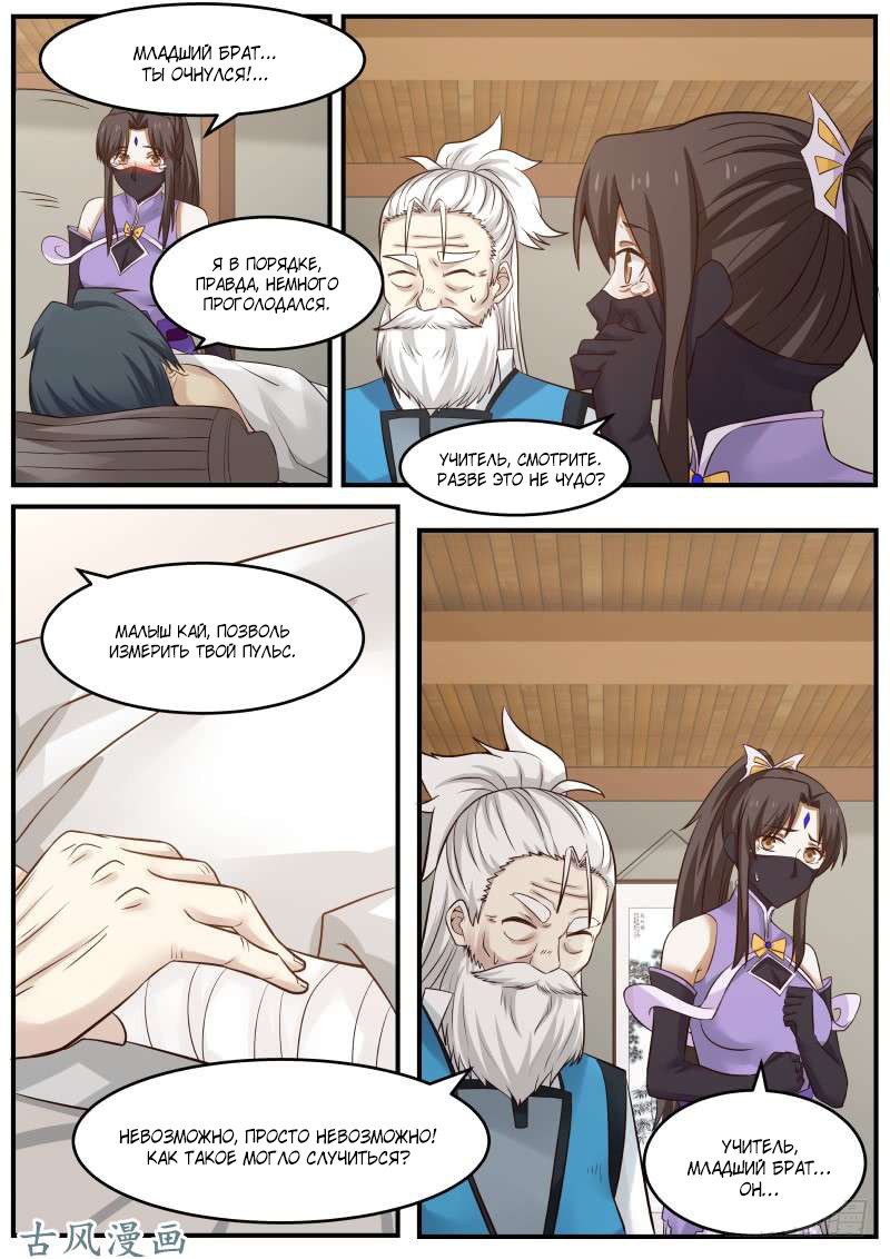 Манга Пик боевых искусств - Глава 76 Страница 5