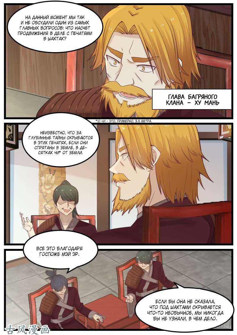 Манга Пик боевых искусств - Глава 76 Страница 10