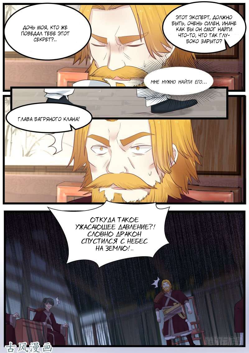 Манга Пик боевых искусств - Глава 76 Страница 14