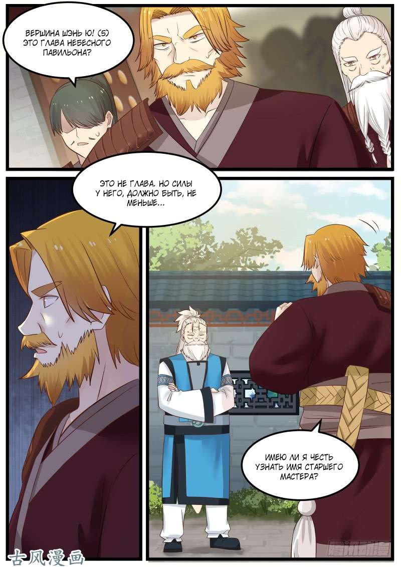 Манга Пик боевых искусств - Глава 76 Страница 16