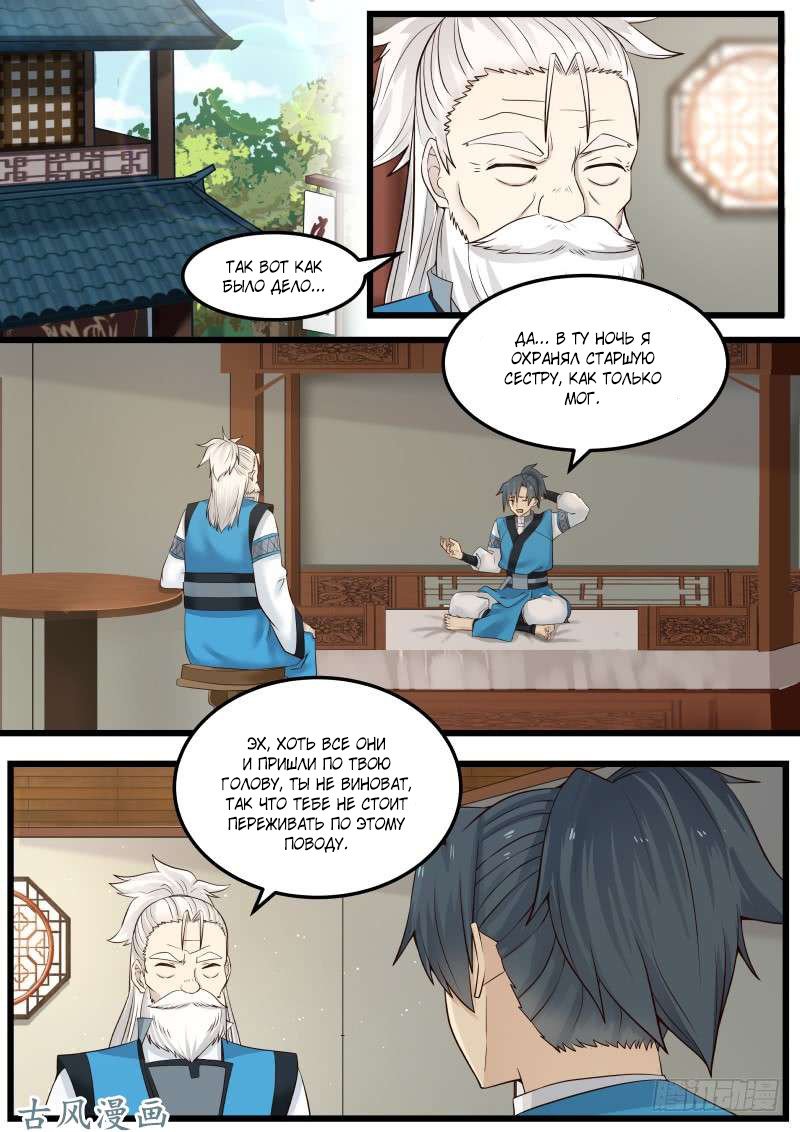 Манга Пик боевых искусств - Глава 76 Страница 11