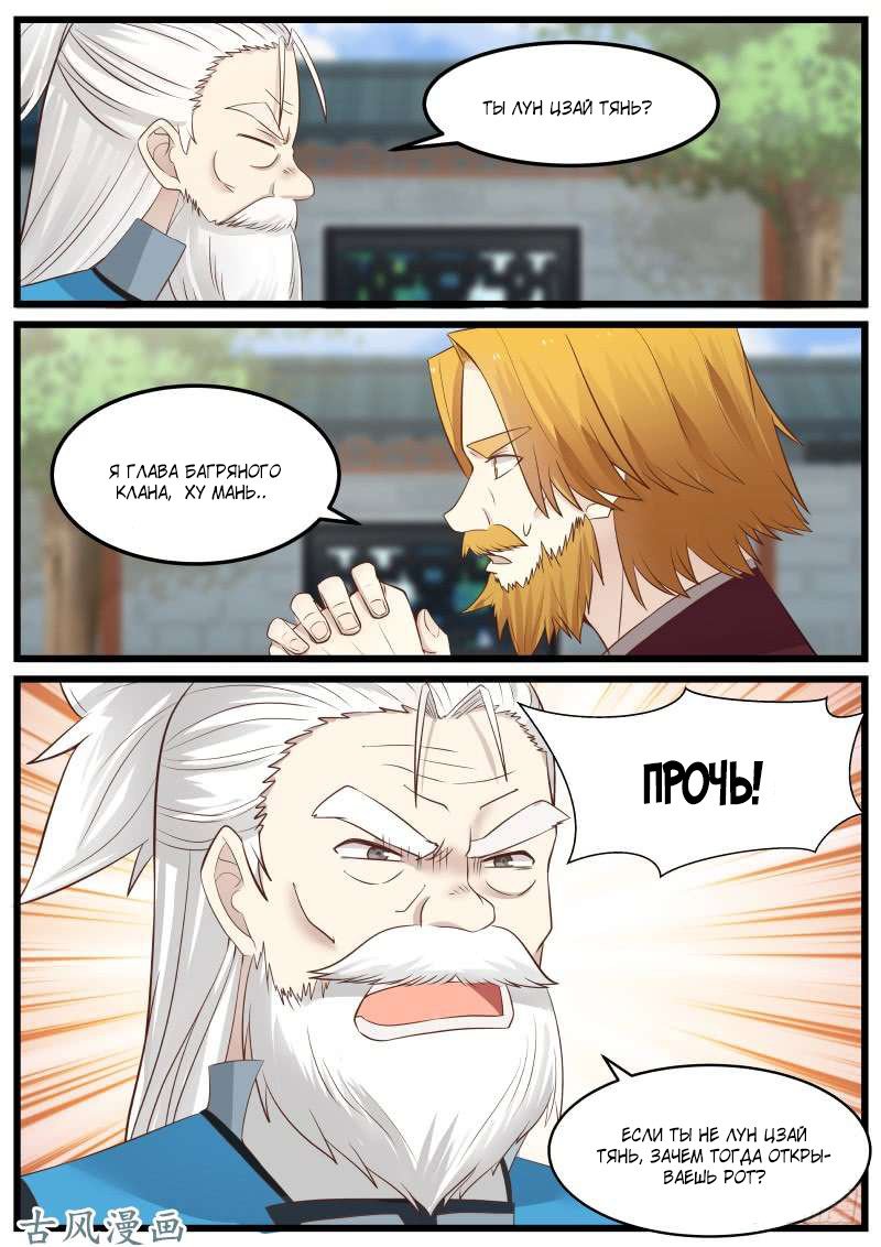 Манга Пик боевых искусств - Глава 76 Страница 17