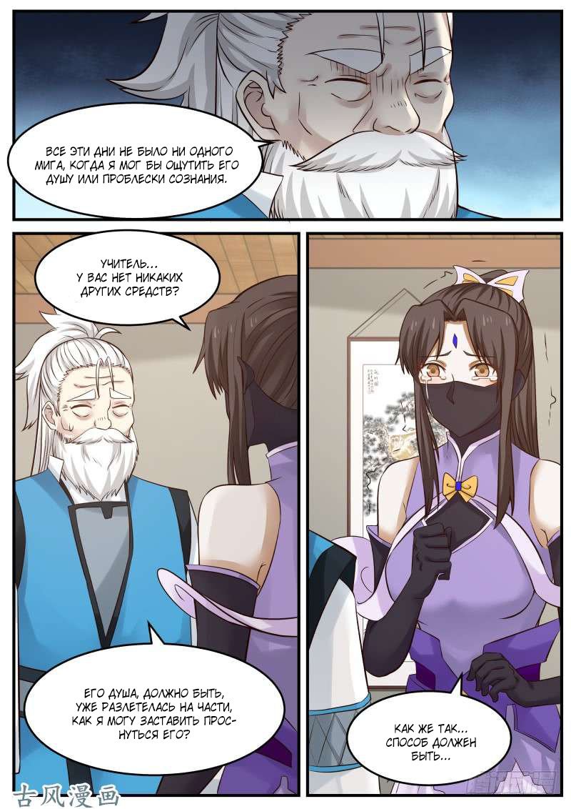 Манга Пик боевых искусств - Глава 76 Страница 3