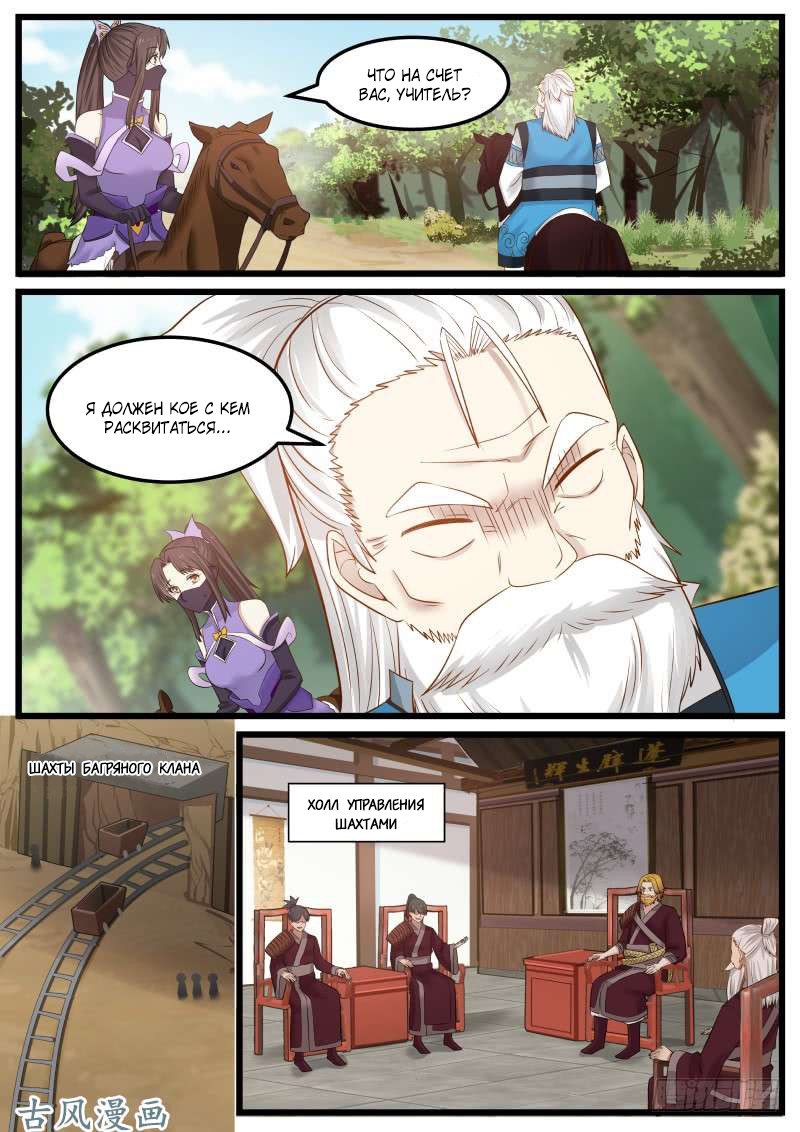 Манга Пик боевых искусств - Глава 76 Страница 13