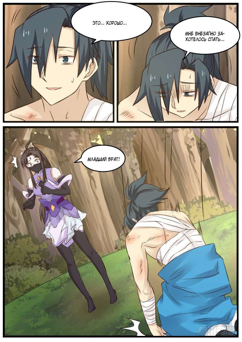 Манга Пик боевых искусств - Глава 75 Страница 7