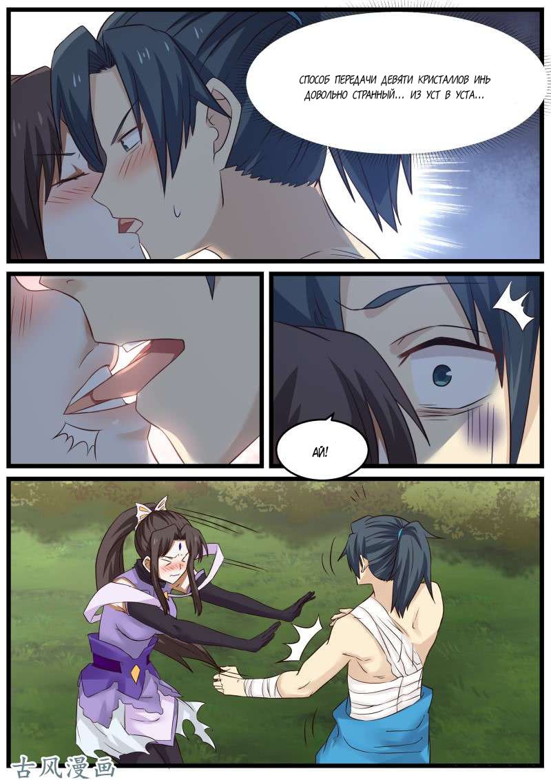 Манга Пик боевых искусств - Глава 75 Страница 4