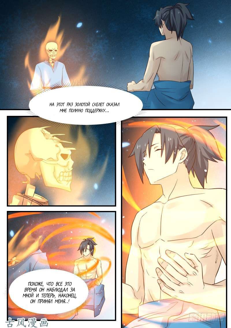 Манга Пик боевых искусств - Глава 75 Страница 17