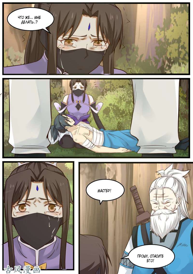 Манга Пик боевых искусств - Глава 75 Страница 9