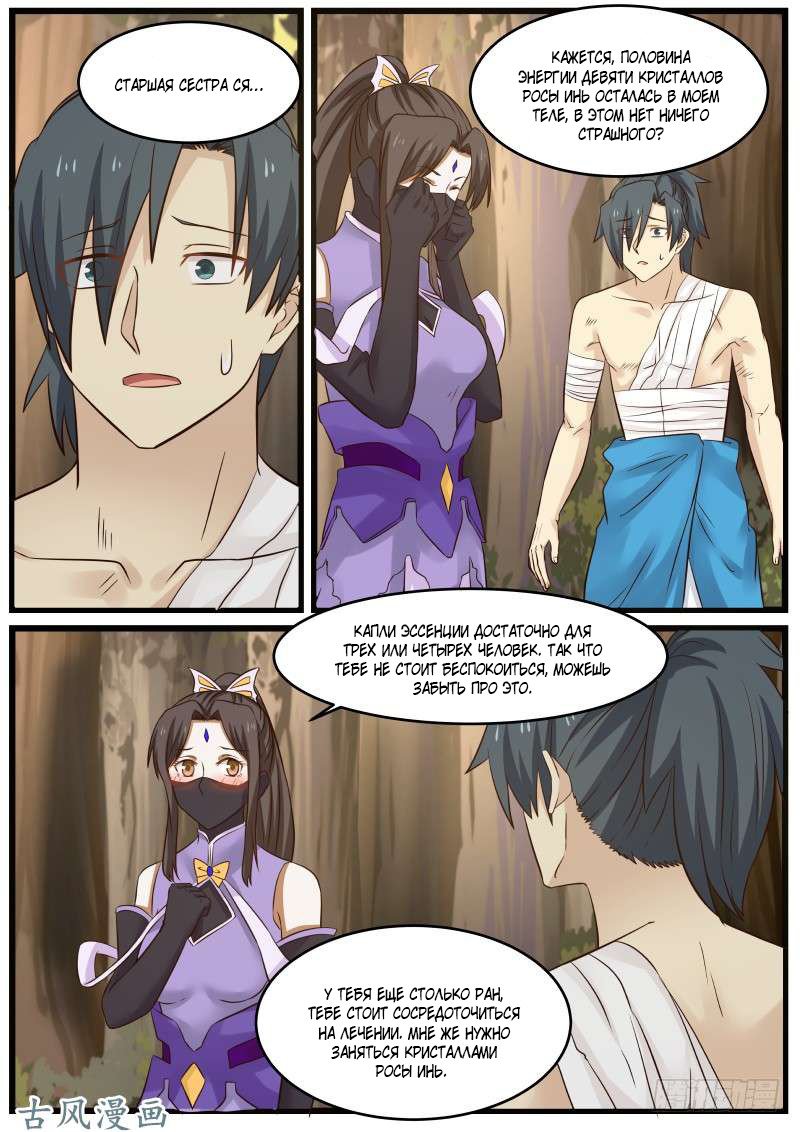 Манга Пик боевых искусств - Глава 75 Страница 6