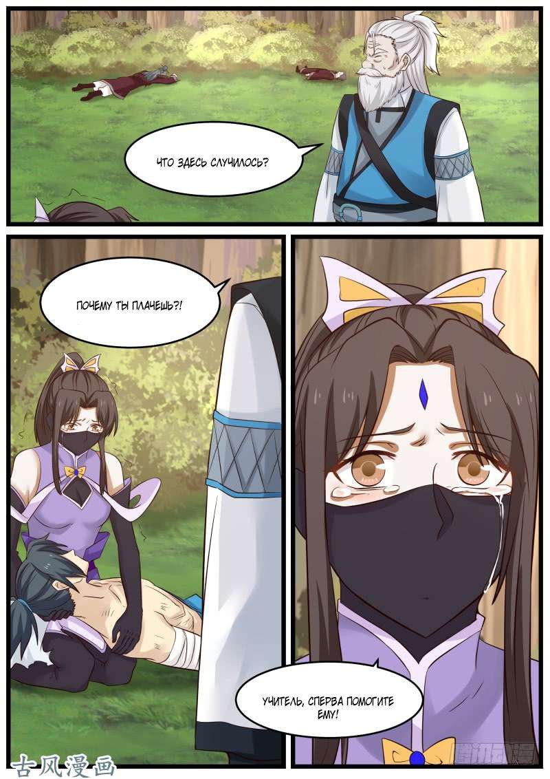 Манга Пик боевых искусств - Глава 75 Страница 10