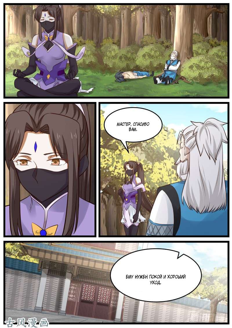 Манга Пик боевых искусств - Глава 75 Страница 15