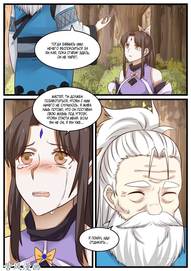 Манга Пик боевых искусств - Глава 75 Страница 14