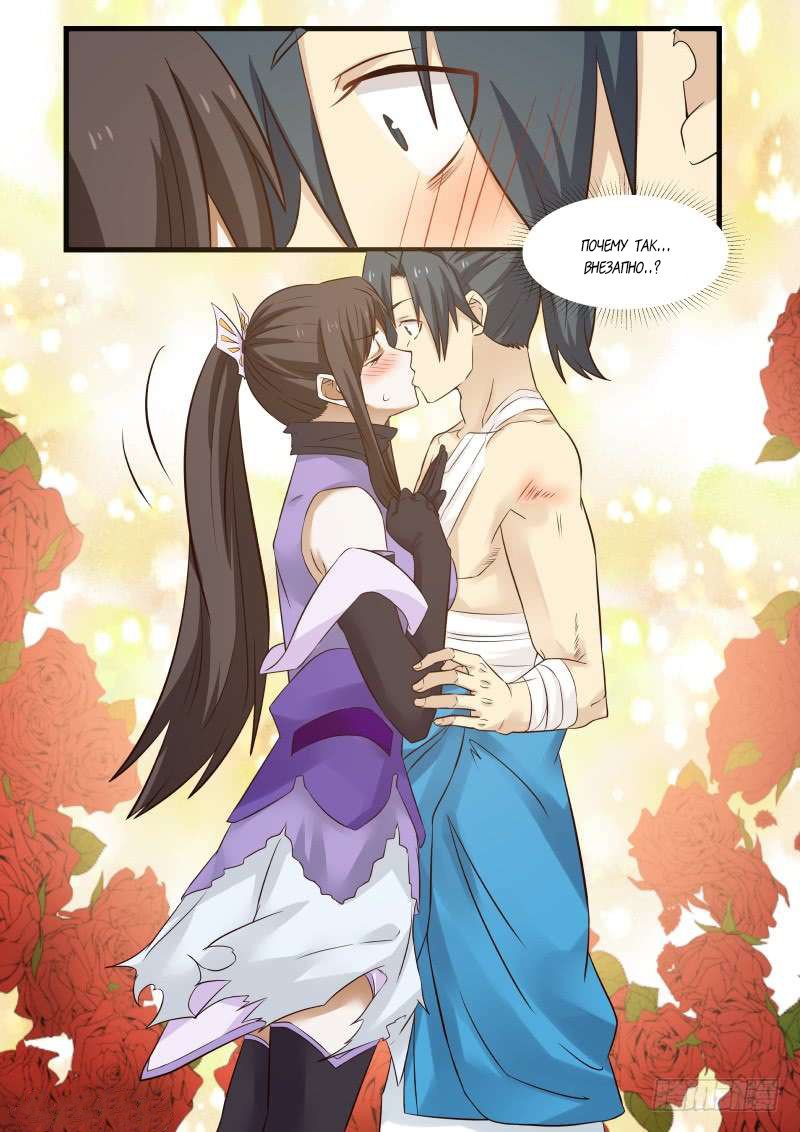 Манга Пик боевых искусств - Глава 75 Страница 3