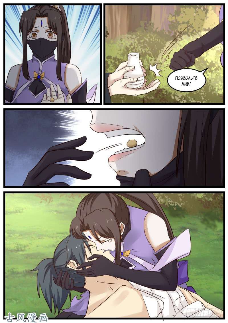 Манга Пик боевых искусств - Глава 75 Страница 12