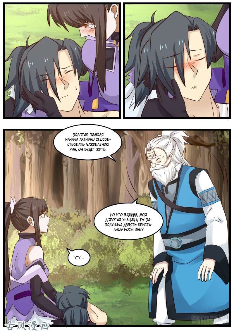 Манга Пик боевых искусств - Глава 75 Страница 13