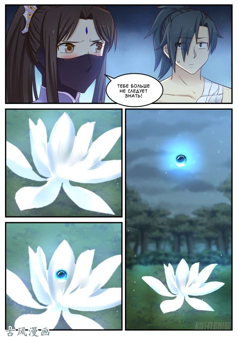 Манга Пик боевых искусств - Глава 74 Страница 14