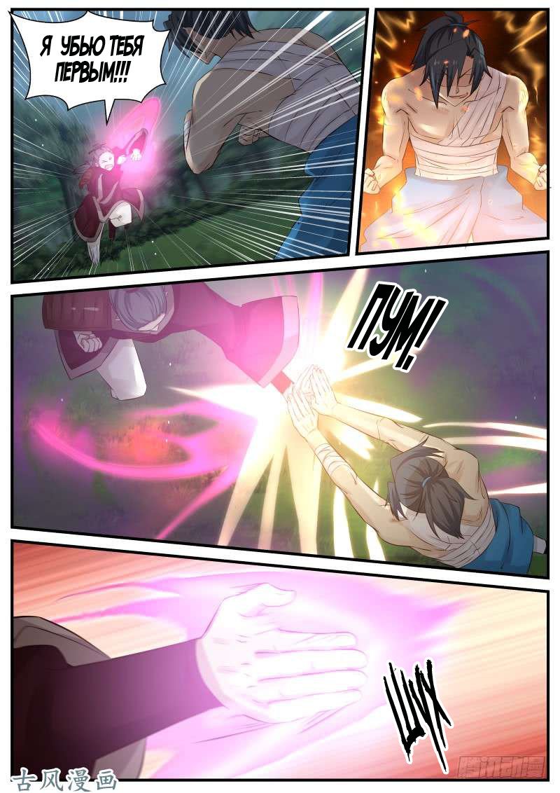 Манга Пик боевых искусств - Глава 74 Страница 8