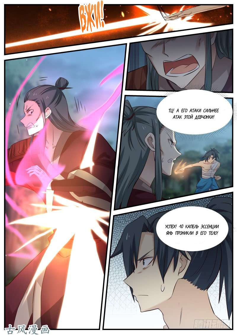 Манга Пик боевых искусств - Глава 74 Страница 7