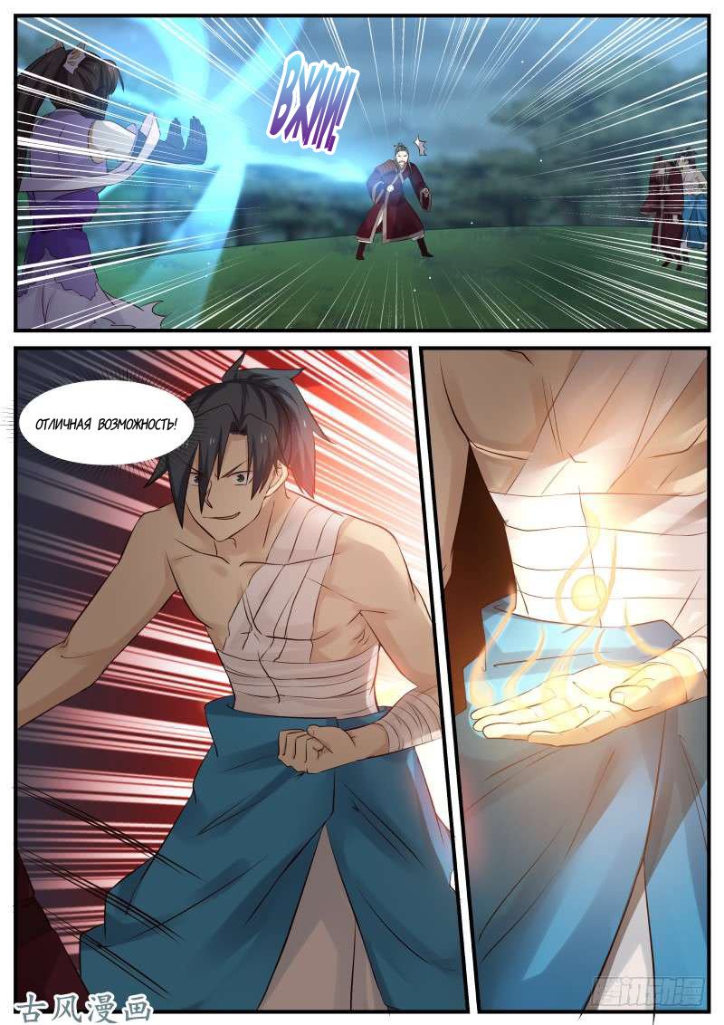 Манга Пик боевых искусств - Глава 74 Страница 6