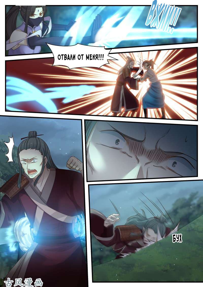 Манга Пик боевых искусств - Глава 74 Страница 11