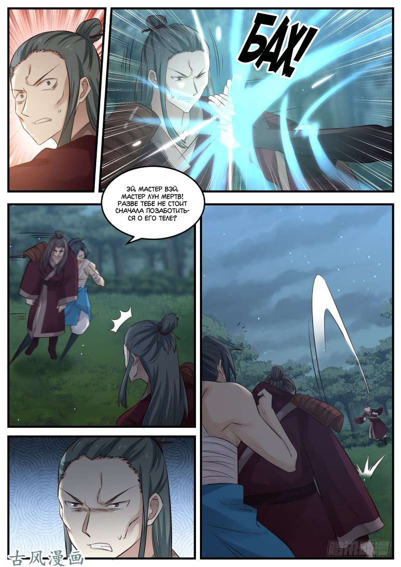 Манга Пик боевых искусств - Глава 74 Страница 4