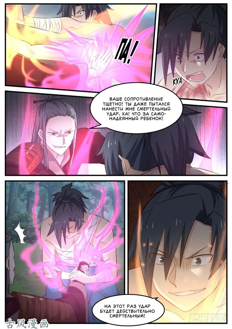 Манга Пик боевых искусств - Глава 74 Страница 9
