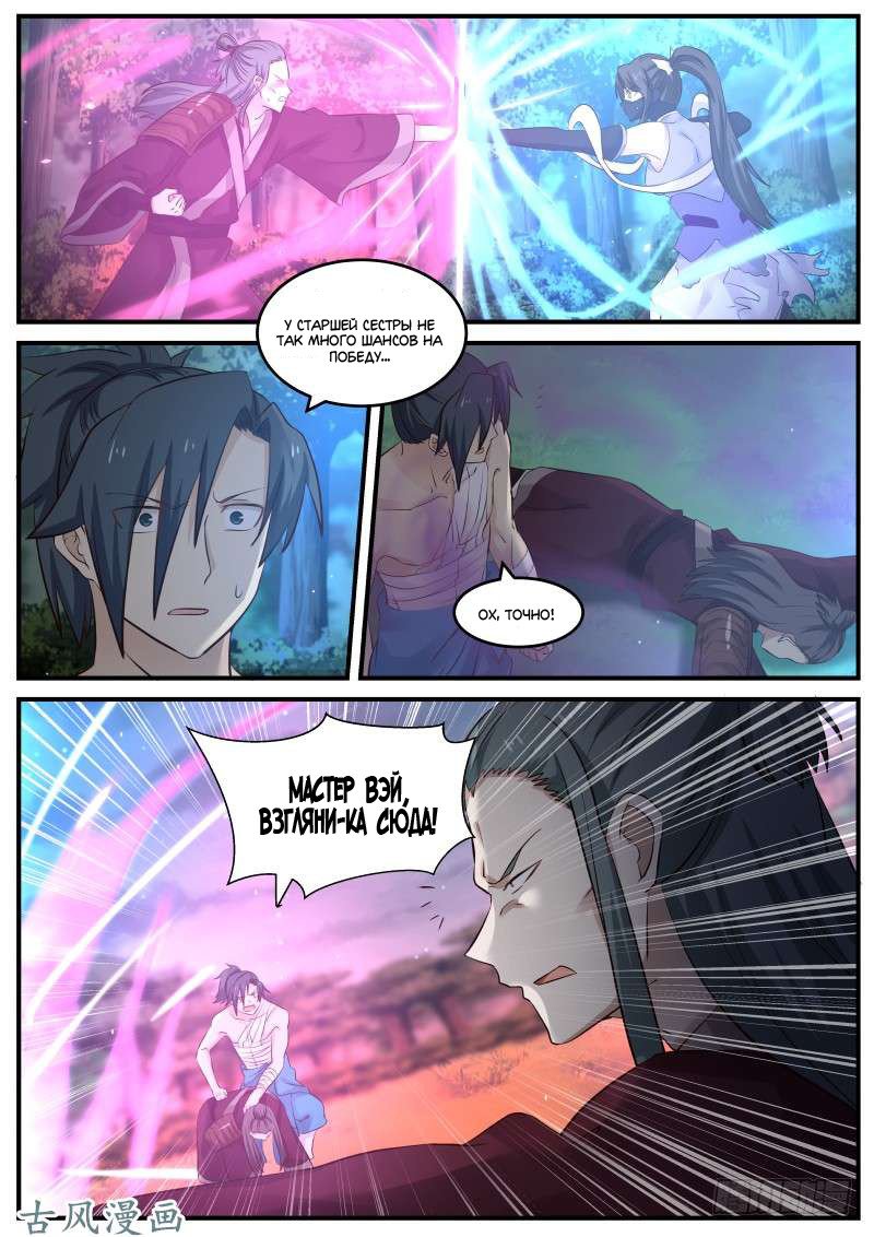 Манга Пик боевых искусств - Глава 74 Страница 2