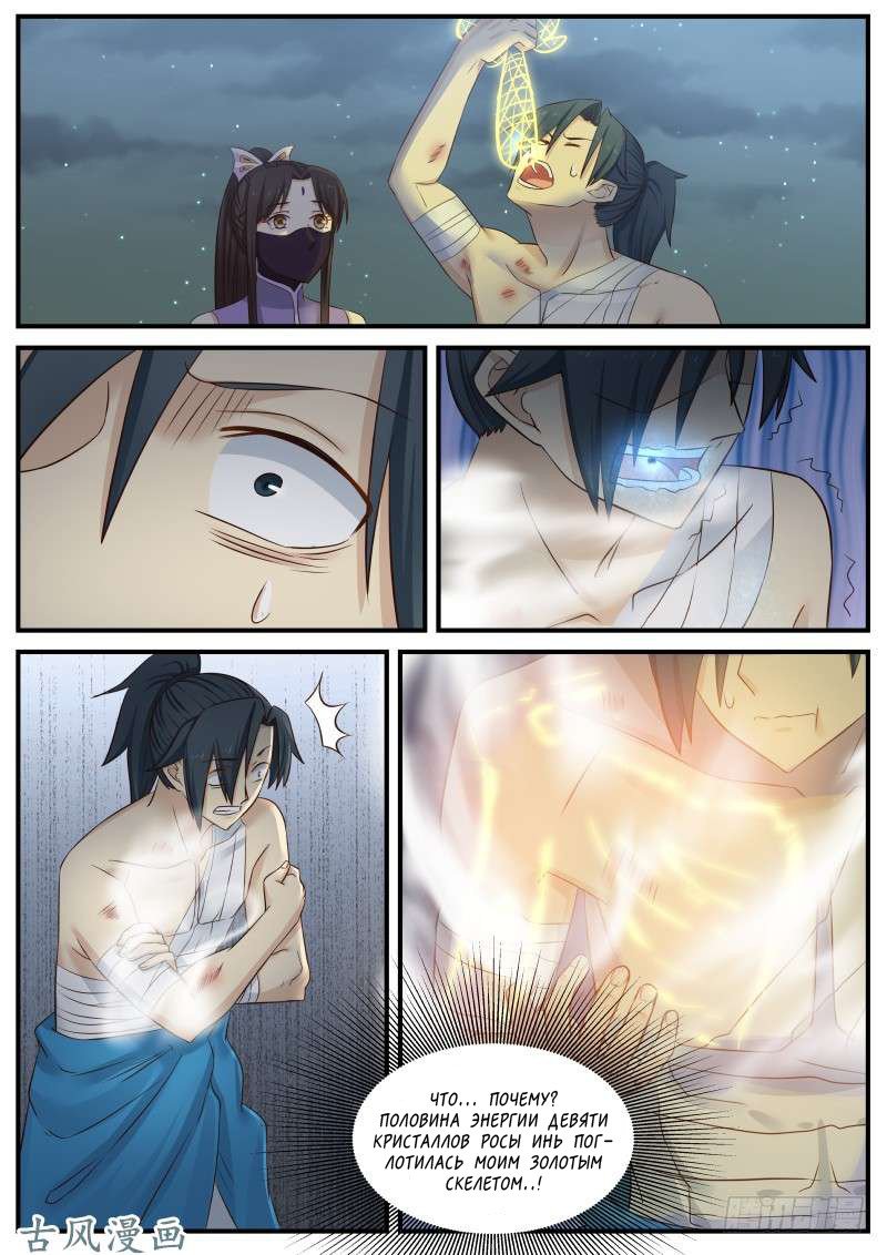 Манга Пик боевых искусств - Глава 74 Страница 17