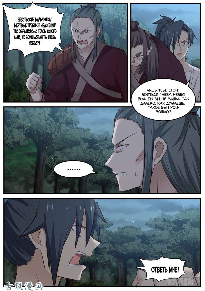 Манга Пик боевых искусств - Глава 74 Страница 5