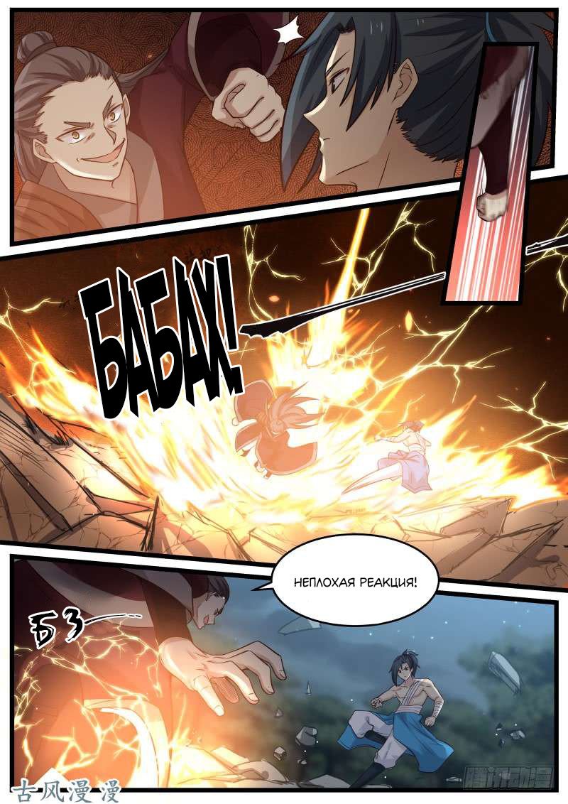 Манга Пик боевых искусств - Глава 73 Страница 8