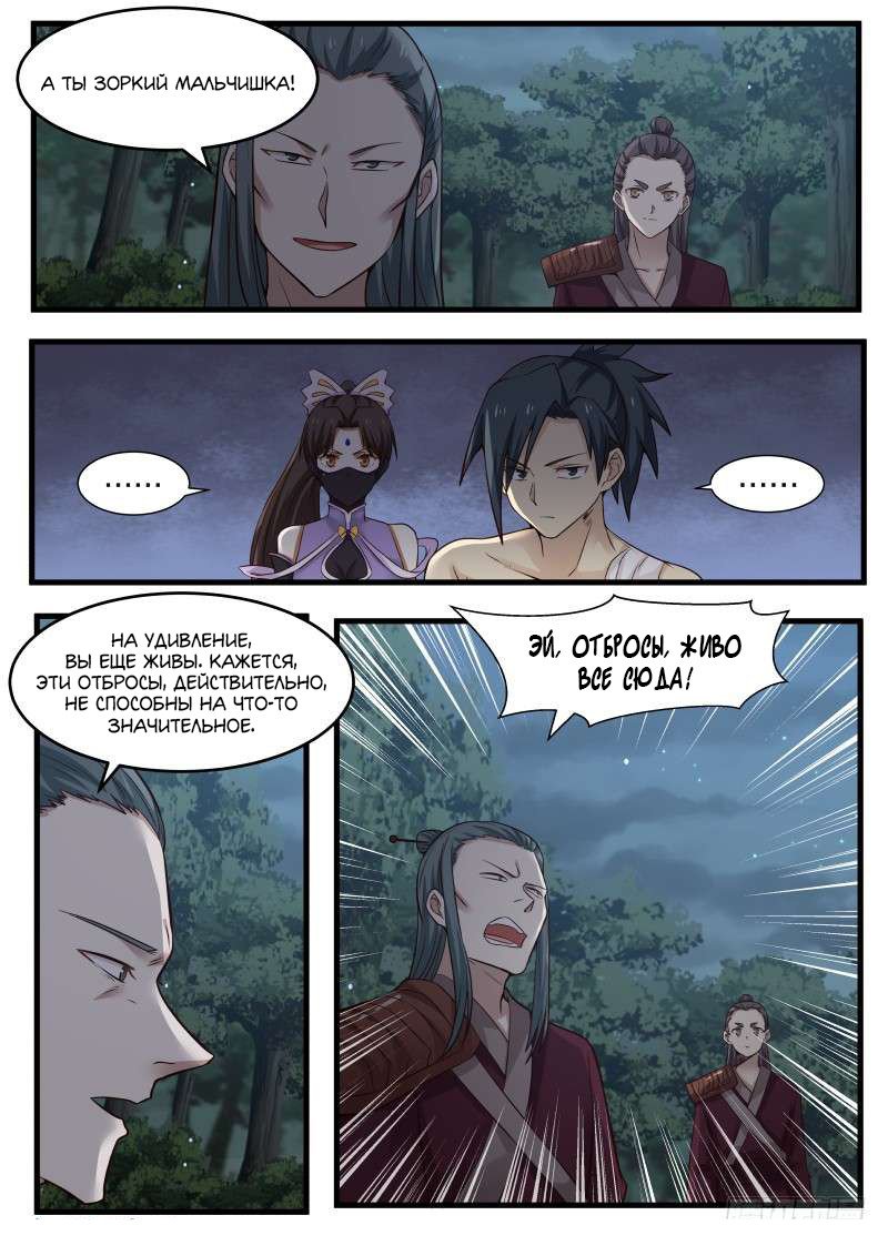 Манга Пик боевых искусств - Глава 73 Страница 2