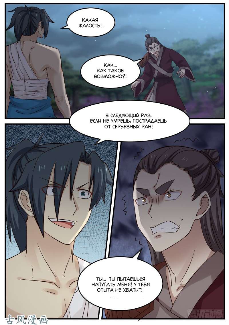 Манга Пик боевых искусств - Глава 73 Страница 12
