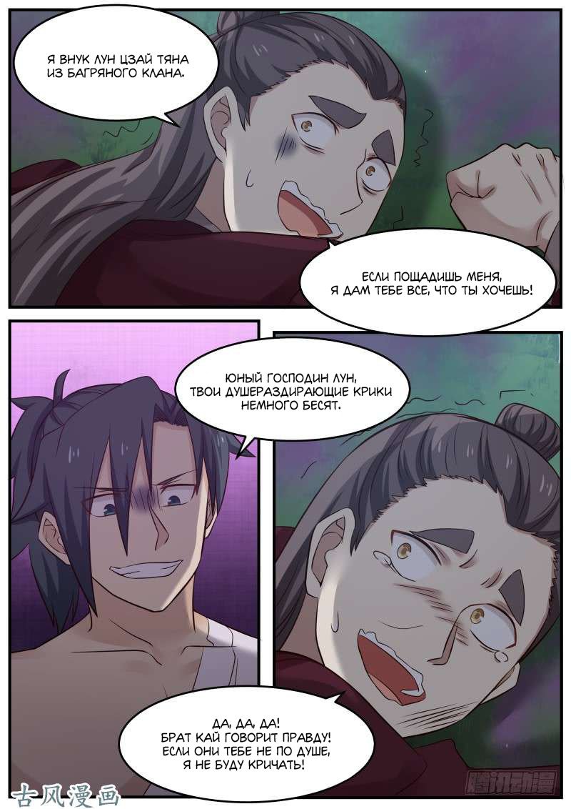 Манга Пик боевых искусств - Глава 73 Страница 16