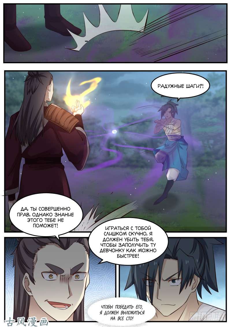 Манга Пик боевых искусств - Глава 73 Страница 10