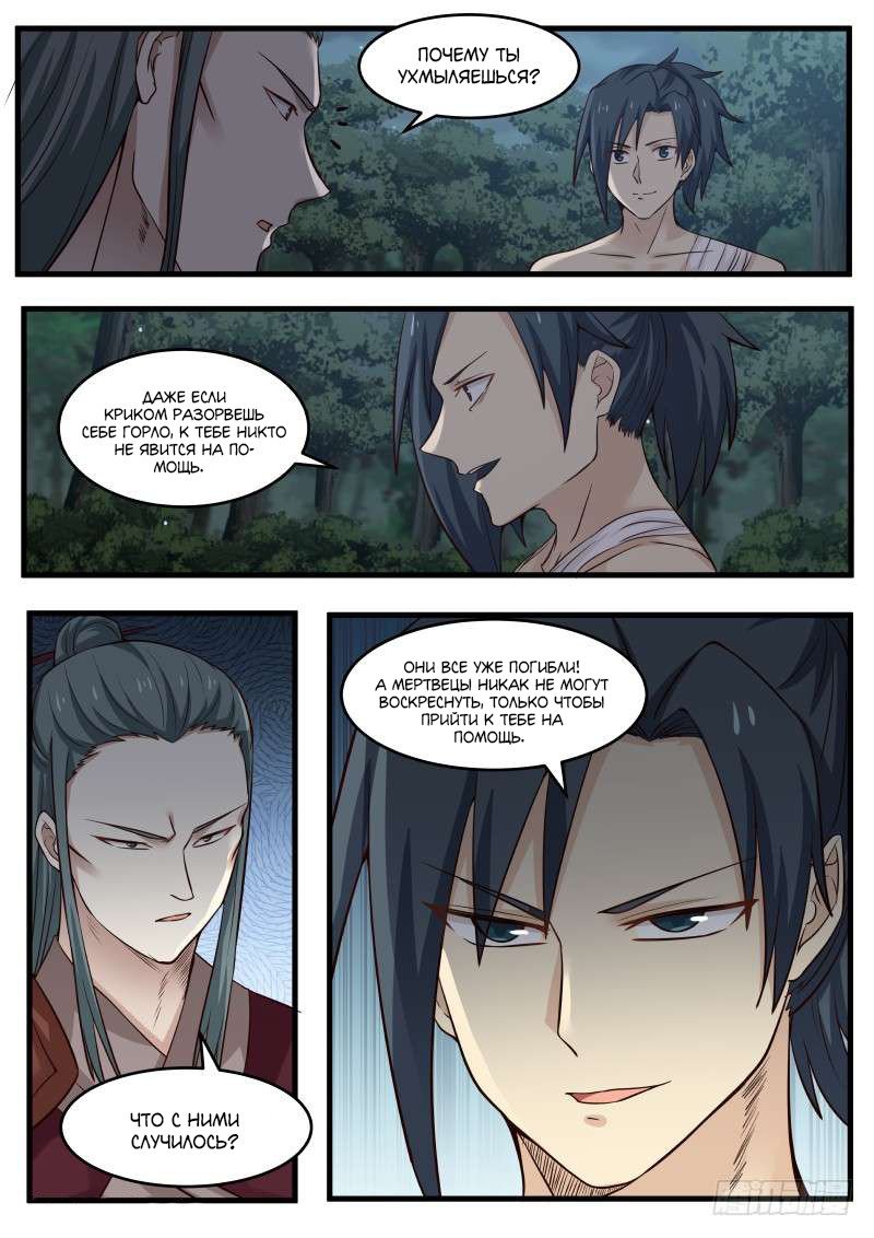 Манга Пик боевых искусств - Глава 73 Страница 3