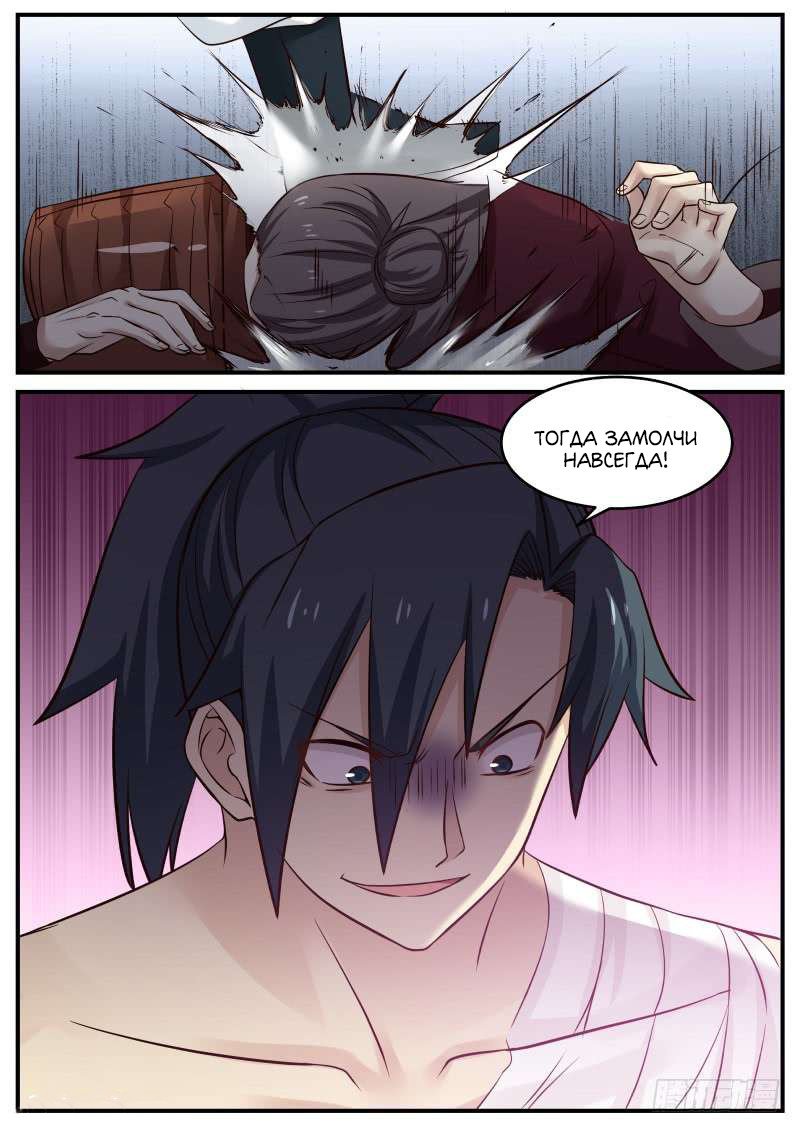 Манга Пик боевых искусств - Глава 73 Страница 17