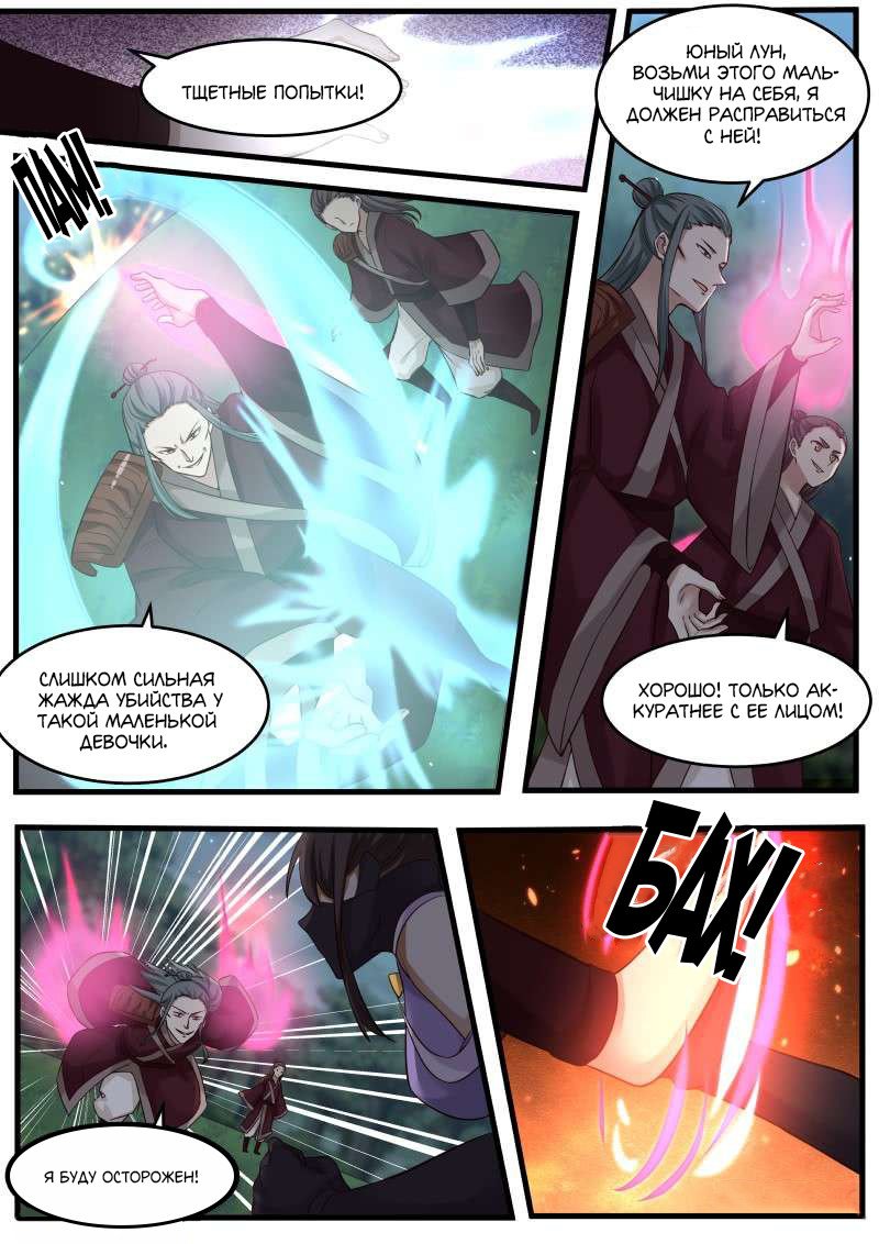 Манга Пик боевых искусств - Глава 73 Страница 5